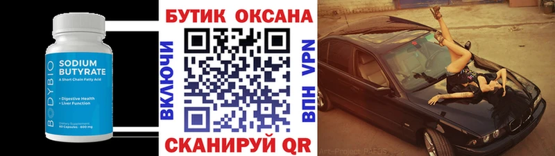 БУТИРАТ бутандиол Томилино